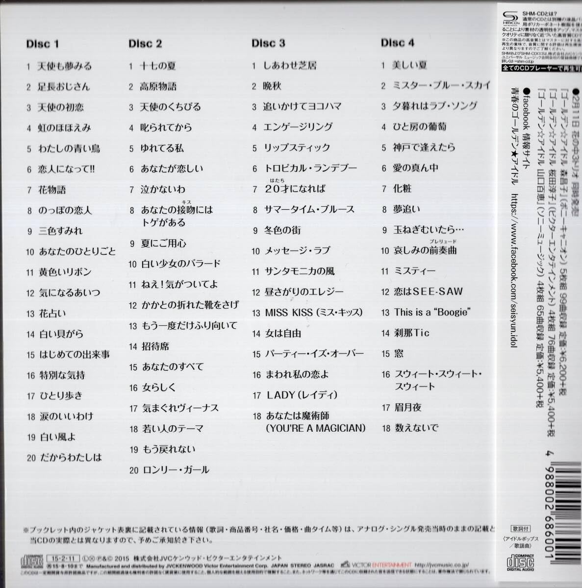 Amazon.co.jp: ：桜田淳子 「 ゴールデン☆アイドル・・全76曲 」SHM